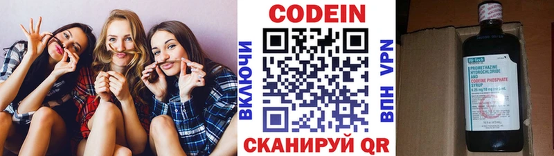 Codein напиток Lean (лин)  Городец 